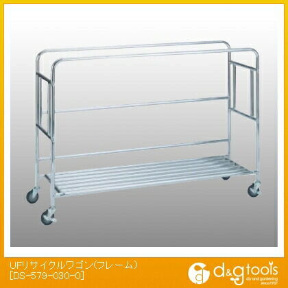 UFリサイクルワゴン(フレーム) DS-579-030-0 1