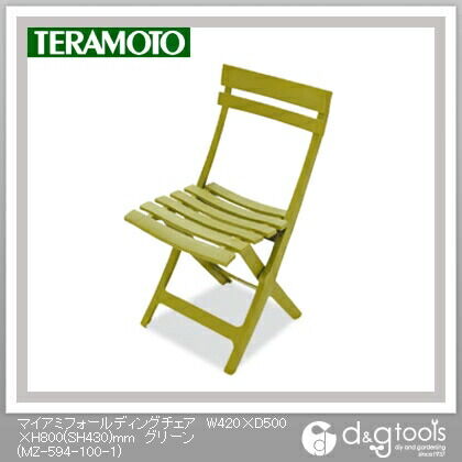 マイアミフォールディングチェア W420×D500×H800(SH430)mm グリーン MZ-594-100-1