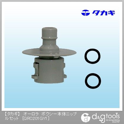 オーロラボクシー本体ニップルセット