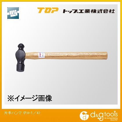 片手ハンマ PH-1/4 1