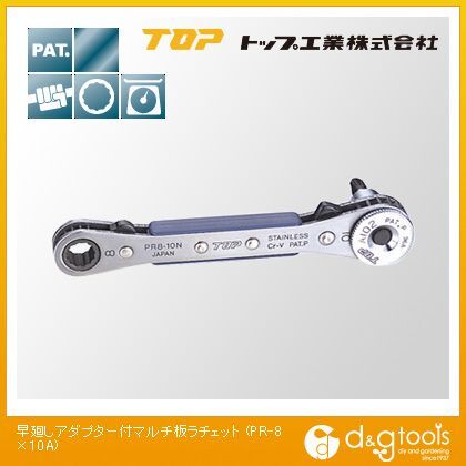 早廻しアダプター付マルチ板ラチェット PR-8×10A 1