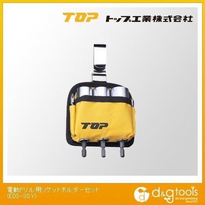 電動ドリル用ソケットホルダーセット EDS-3SY 1