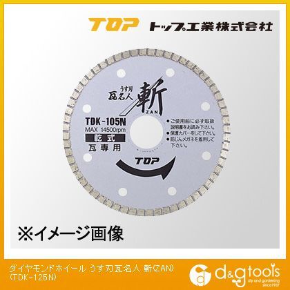ダイヤモンドホイールうす刃瓦名人斬(ZAN) TDK-125N 1
