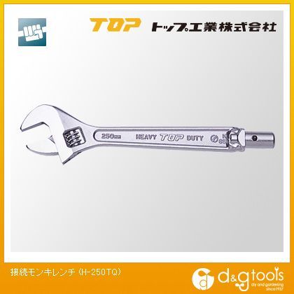 接続モンキーレンチ