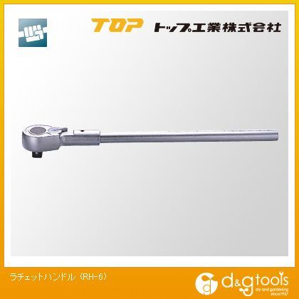 TOPラチェットハンドル差込角19.0mm