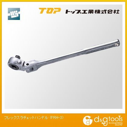 フレックスラチェットハンドル