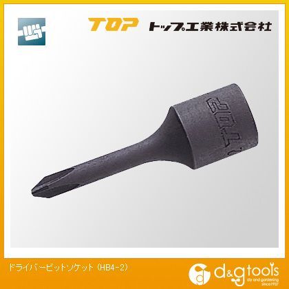 TOPドライバービットソケット HB4-2 1点