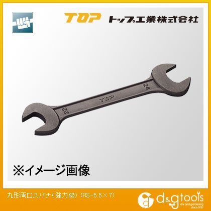 丸形両口スパナ(強力級) RS-5.5×7 1