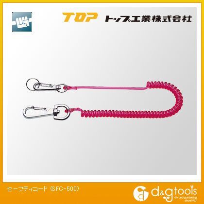 TOPセーフティコード工具接続ワイヤー付