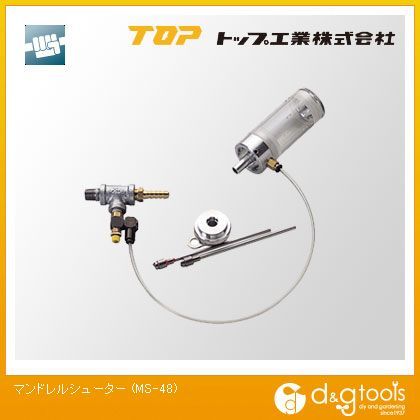 マンドレルシューター MS-48