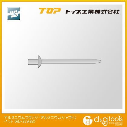 アルミニウムフランジ・アルミニウムシャフトリベット AD-32ABS 1本
