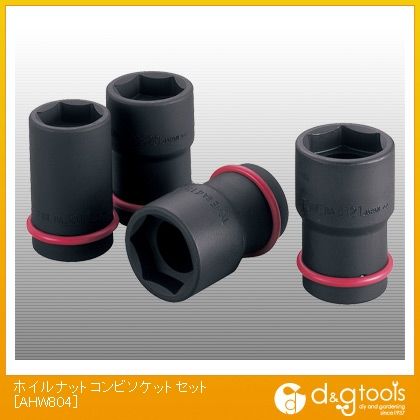 ホイルナットコンビソケットセット