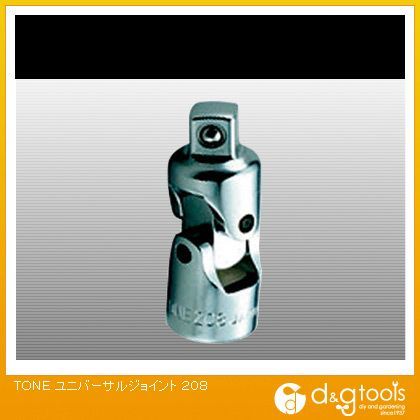 ユニバーサルジョイント 208 1
