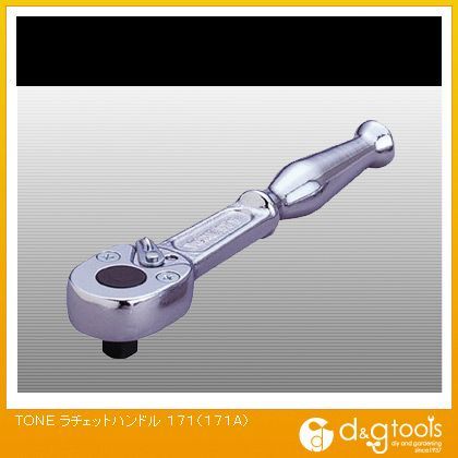 ラチェットハンドル 171 1