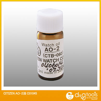 時計用油AO-2油 C01045 1