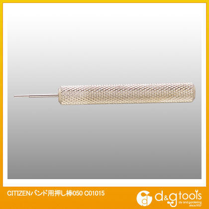 時計バンド用押し棒050 C01015 1