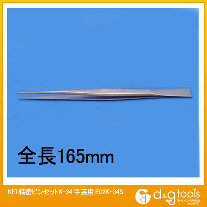 ステンレス精密ピンセットK-34手芸用 E02K-34S 1