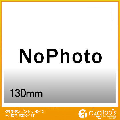 チタン精密ピンセットK-13トゲ抜き E02K-13T 1