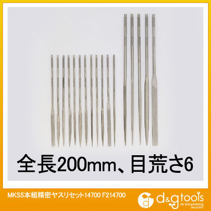 MKS5本組精密ヤスリセット14700 F214700 1