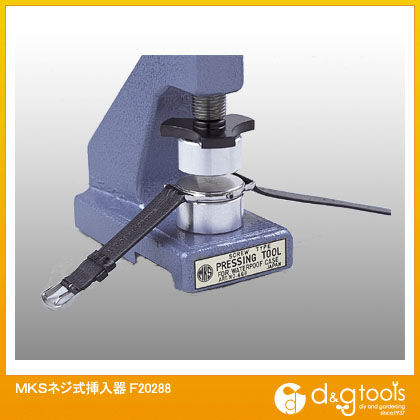 MKSネジ式挿入器 F20288 1
