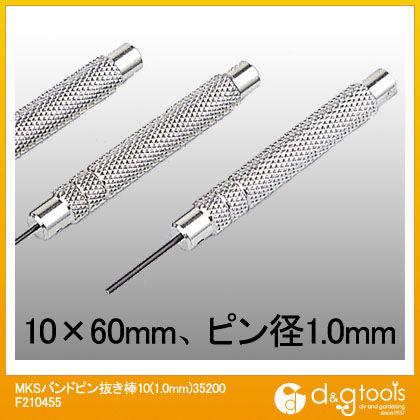 MKSバンドピン抜き棒10(1.0mm)35200 F210455 1