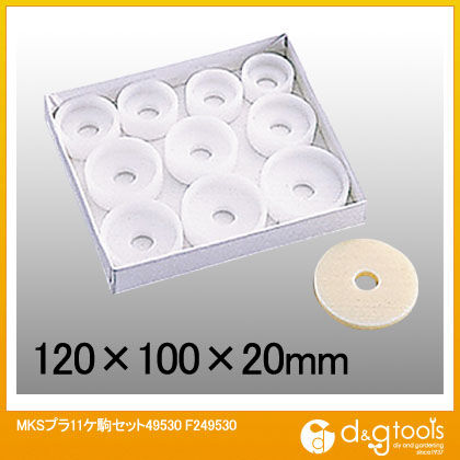 MKSプラ11ケ駒セット49530 F249530 1