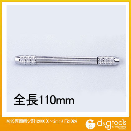 MKS両頭四ツ割12000(0~2mm) F21024 1点