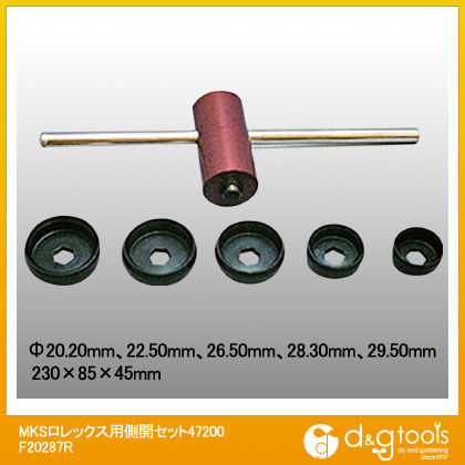 MKSロレックス用側開セット47200 F20287R 1