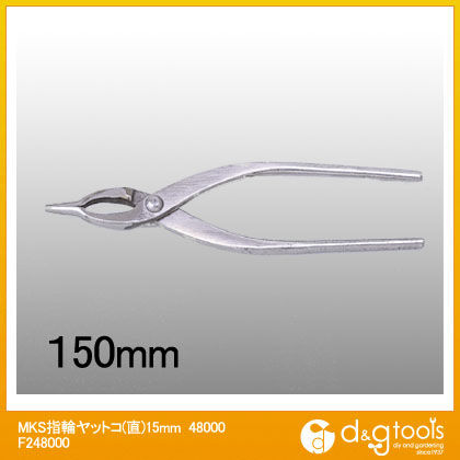 MKS指輪ヤットコ(直)15mm48000 F248000 1