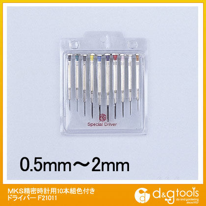 MKS精密時計用10本組色付きドライバー F21011 1