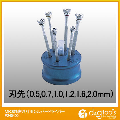 MKS精密時計用シルバードライバー F245400 1