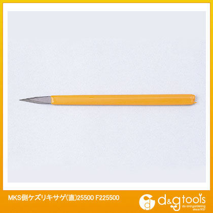 MKS側ケズリキサゲ(直)25500 F225500 1
