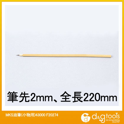 MKS油筆(小物用)43000 F20274 1