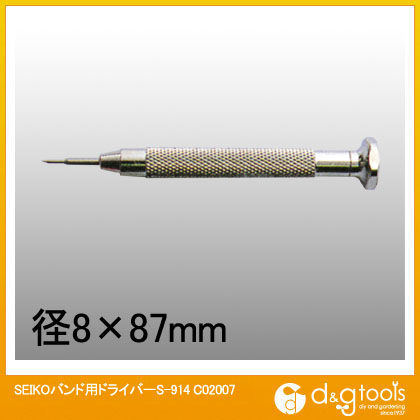時計バンド用ドライバー(S-914) C02007 1