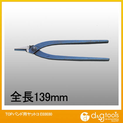 バンド用ヤットコ 139mm E03030 1