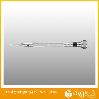 精密時計用ドライバーNo.10 F03106 1