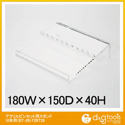 アクリルピンセット用スタンド10本用(BT-29) F2BT29 1