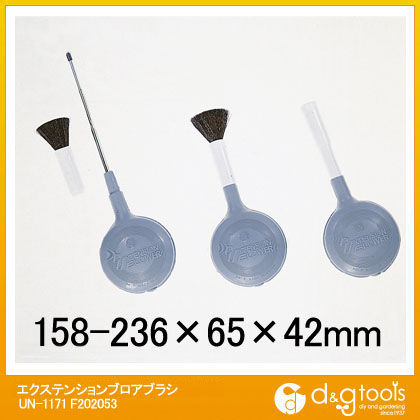 エクステンションブロアブラシUN-1171 F202053 1