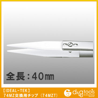 セラミックピンセット74MZ交換用チップ(A74MZ) E025074T 1