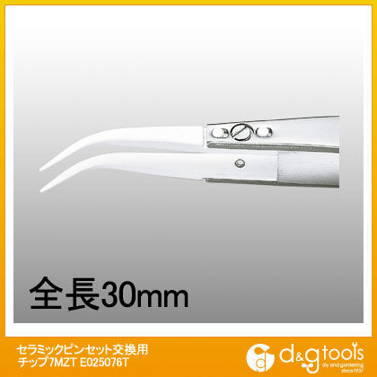 セラミックピンセット7MZ交換用チップ(A7MZ) E025076T 1