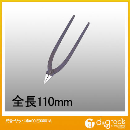 時計ヤットコ(矢床)黒柄全長110mm(No.00) E03001A 1