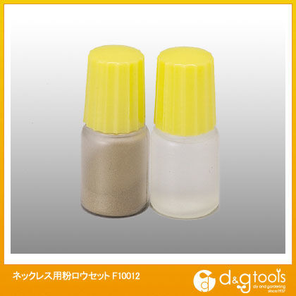 ネックレス用粉ロウセット F10012 1