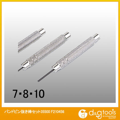 バンドピン抜き棒セット35500 F210456 1