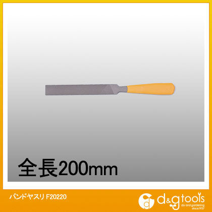 バンドヤスリ F20220 1