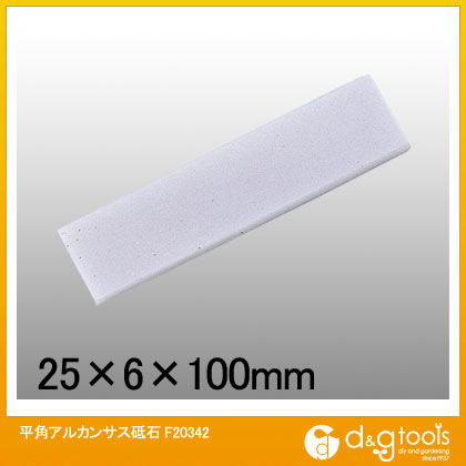平角アルカンサス砥石 F20342 1