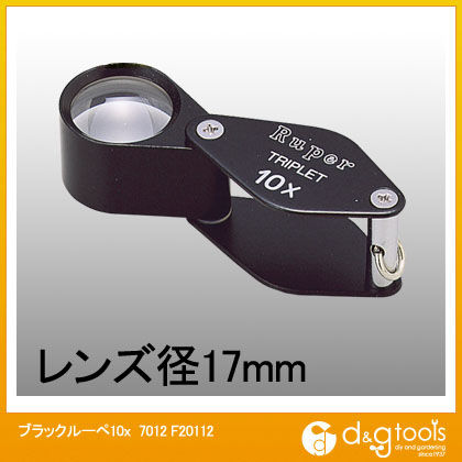 ブラックルーペ10x7012 F20112 1