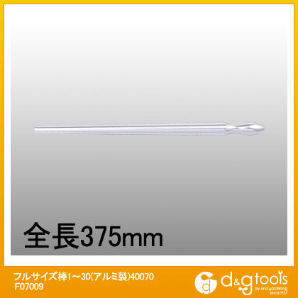 フルサイズ棒1~30(アルミ製)40070 F07009 1