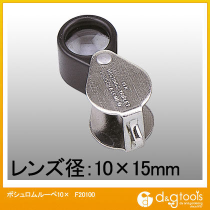 ボシュロムルーペ10× F20100 1