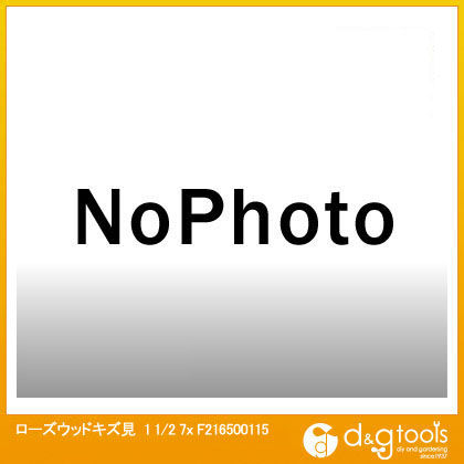 ローズウッドキズ見11/27x F216500115 1