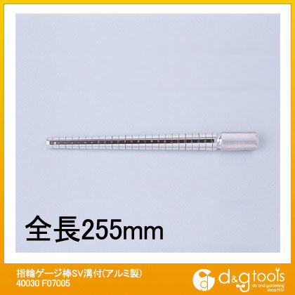 指輪ゲージ棒SV溝付(アルミ製)40030 F07005 1